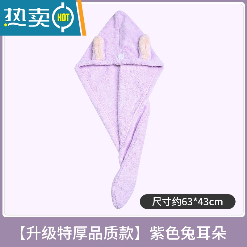 敬平干发帽女吸水速干帽干发巾2021新款可爱包头毛巾洗头帽子浴帽 [升级特厚品质款]紫色兔耳朵高清大图