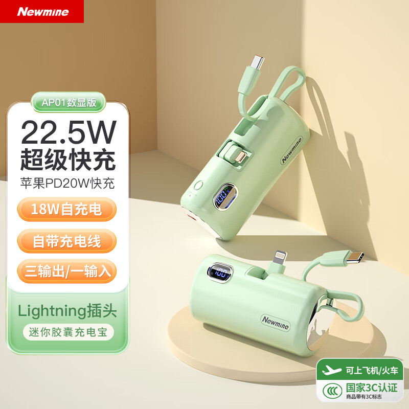 纽曼(Newmine)大容量强劲快充移动电源PD30W Type-C多设备通用超薄便携外出旅行必备