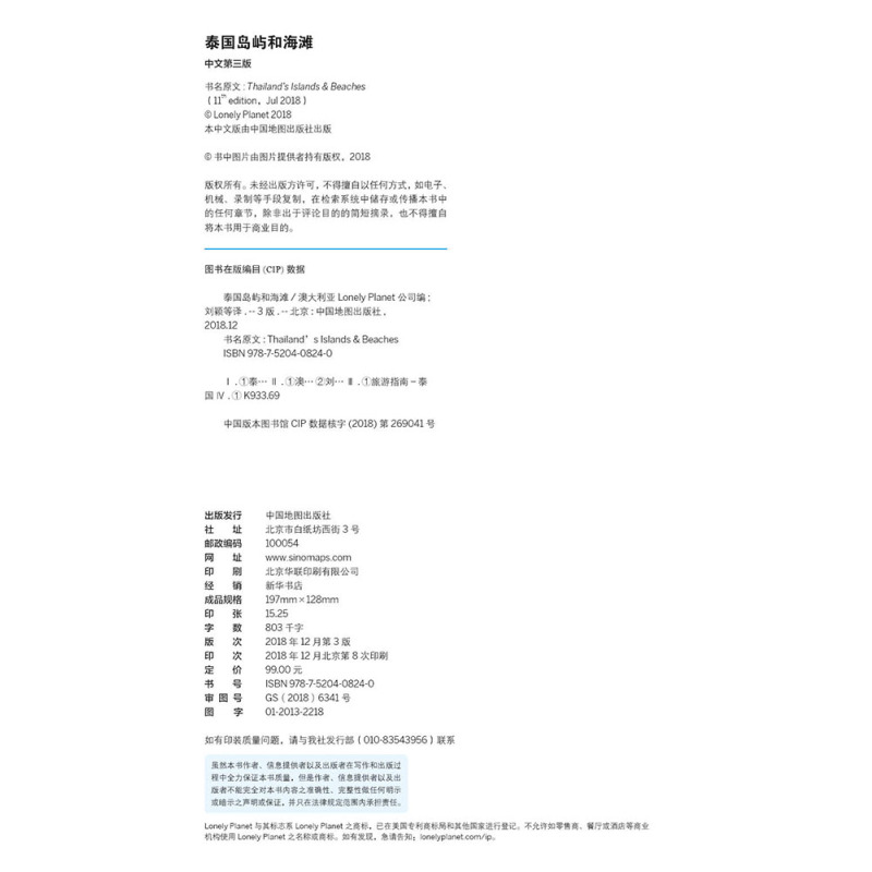 [正版]泰国岛屿和海滩旅游攻略书籍孤独星球Lonely Planet旅行指南泰国岛屿海滩普吉岛苏梅岛住宿景点活动餐饮游