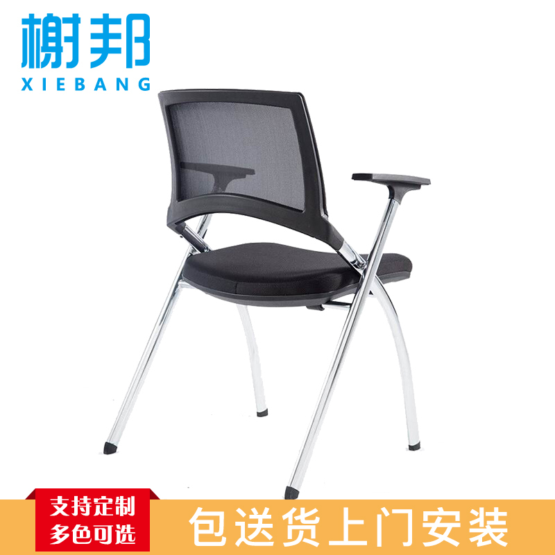 榭邦 办公家具 培训椅(侧边桌板款)