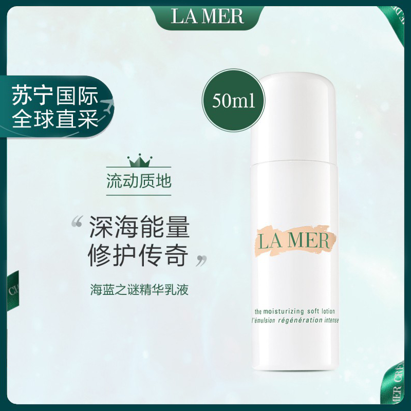 [补水保湿]LA MER 海蓝之谜 精华乳液 50ml/瓶 修复肌肤