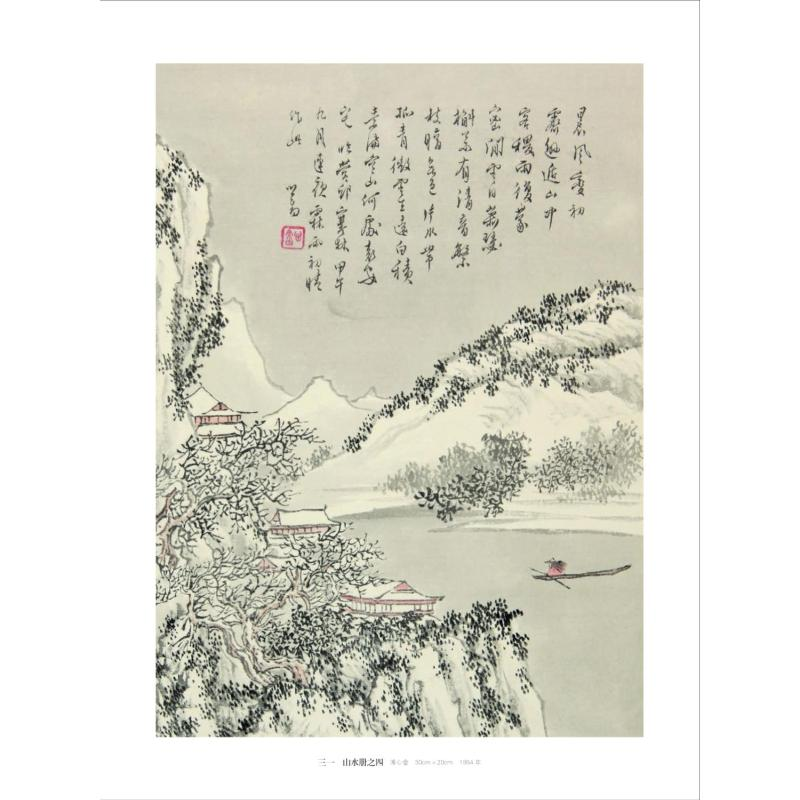 醉染图书溥心畬册页精选9787534088735高清大图