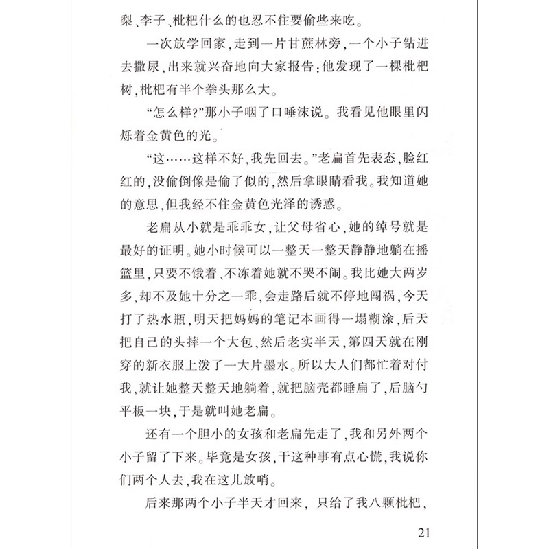 你是我的妹 [正版]你是我的妹 彩乌鸦中文原创系列 彭学军著 6-7-12周岁一二三四五年级小学生课外阅读物 学校校园故