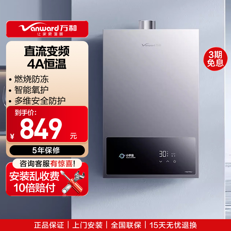 万和(Vanward)JSQ27-14A3 PRO燃气热水器