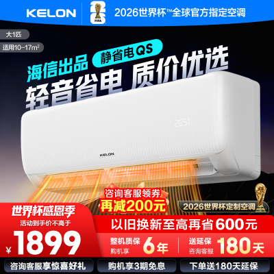 科龙空调KFR-26GW/QS1-X1