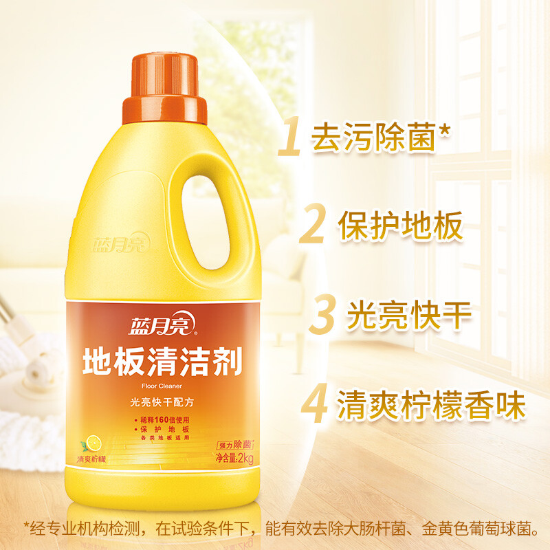 蓝月亮地板清洗剂 2kg拖地板清洁剂 瓷砖清洁 去污除菌洗地机可用高清大图