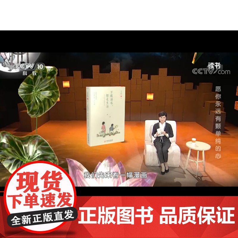 正版书籍 万般滋味都是生活 丰子恺 散文漫画精选集 彩色插图珍藏本 林清玄朱光潜朱自清等 丰子恺漫画儿童漫画高清大图