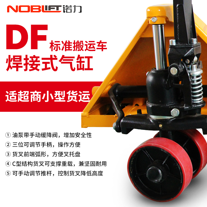 诺力 Noblift DF168 1680Kg 手动液压搬运车 叉长550×1150mm PU单轮