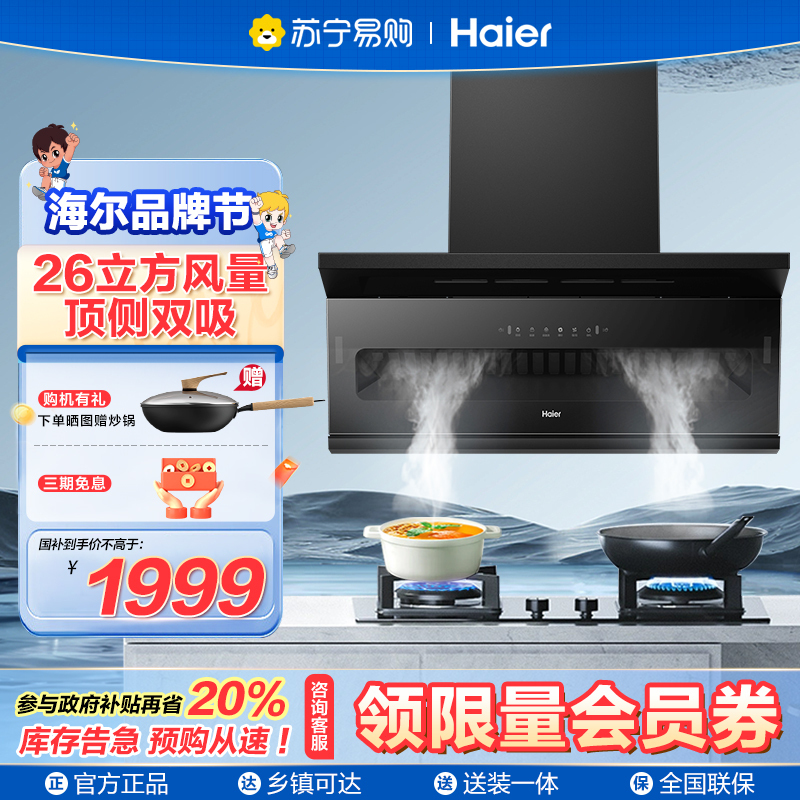 海尔大嘴系列抽油烟机E900C31