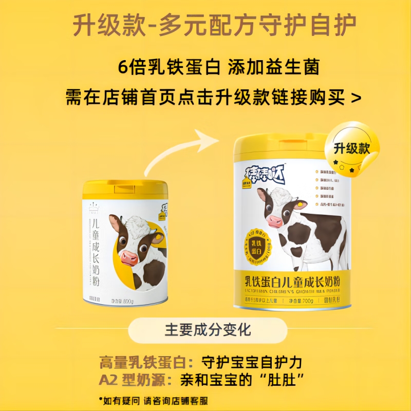认养一头牛 棒棒哒儿童 成长奶粉 800g高清大图