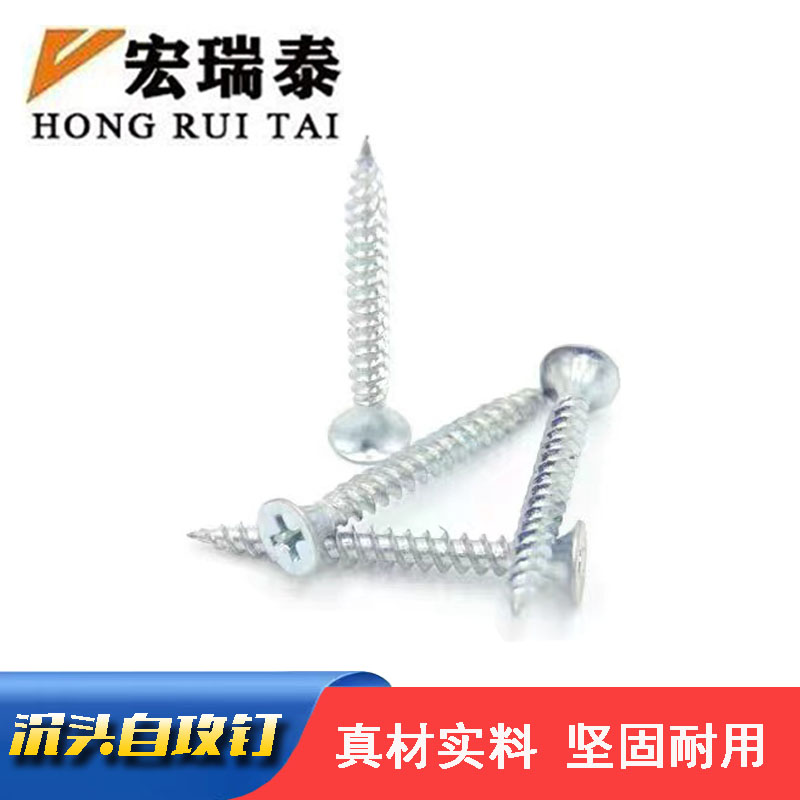 宏瑞泰 沉头自攻钉 M4*25 个高清大图