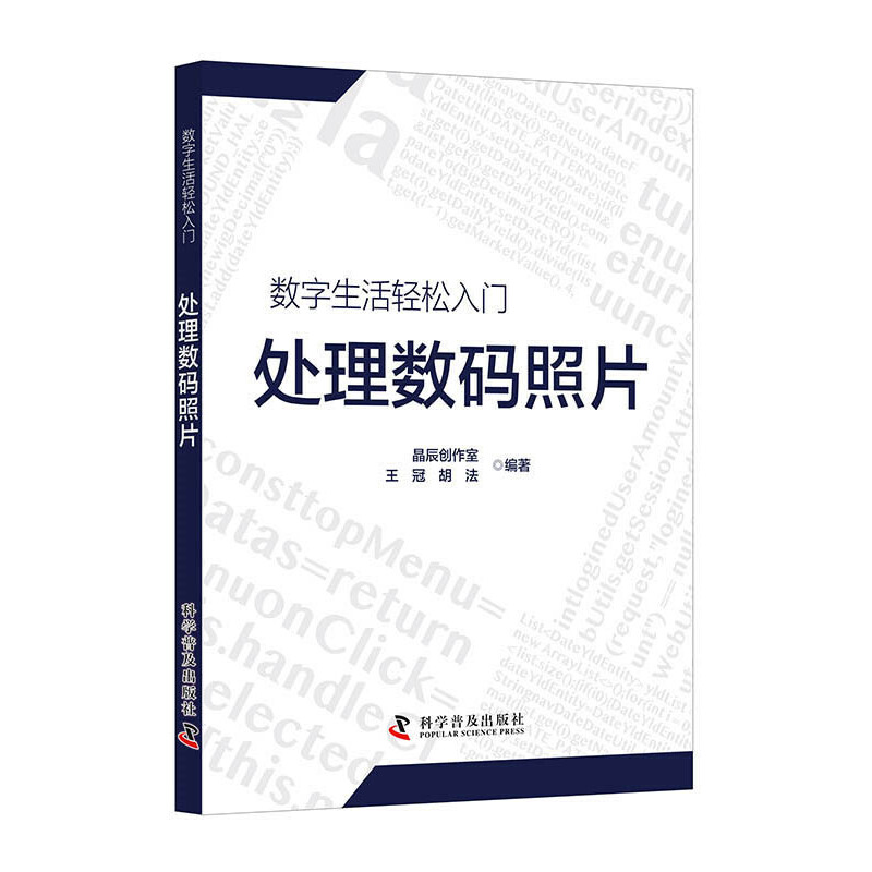 正版新书】处理数码照片晶辰创作室9787110096376