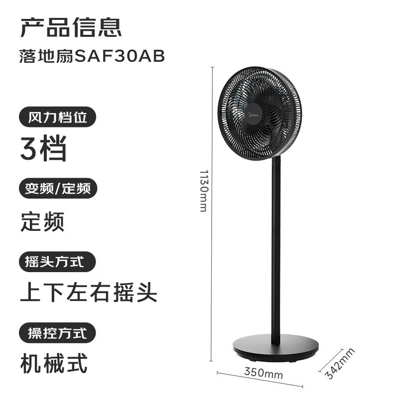美的(Midea) 电风扇家用7叶落地扇 摇头电风扇循环风扇通风大风量电扇(台地两用) 黑色丨SAF30AB