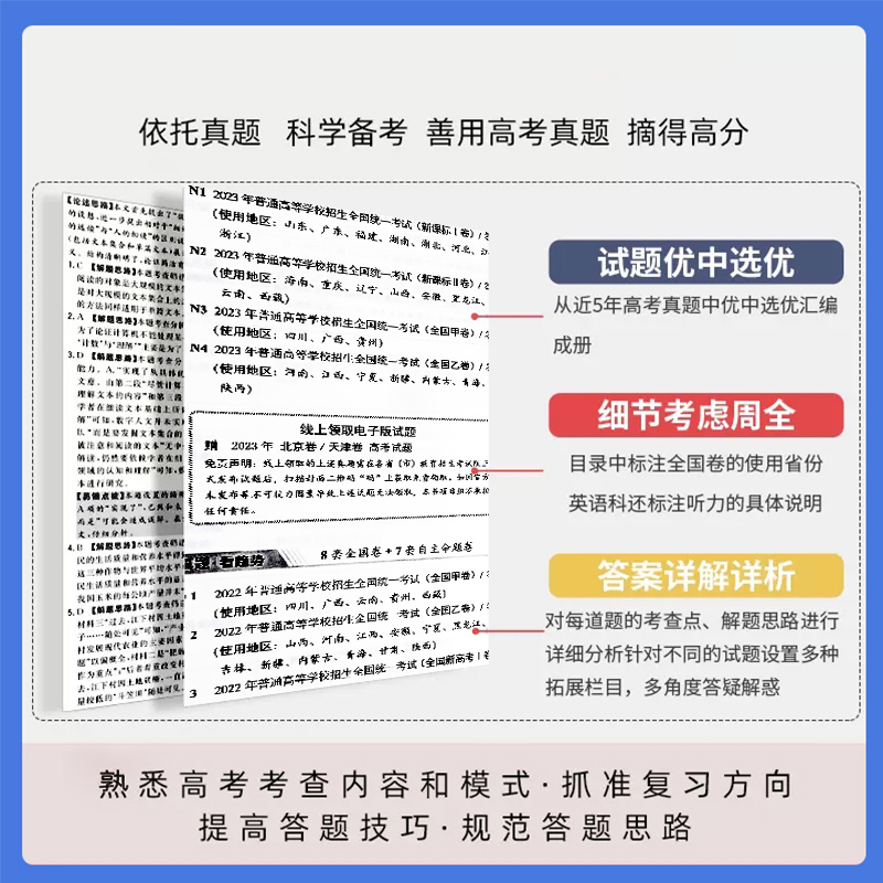 理数+理综 2024全国卷版 [正版]2024版新高考全国卷五年真题高中语文数学英语物理化学生物政治历史地理高考真题高中高清大图