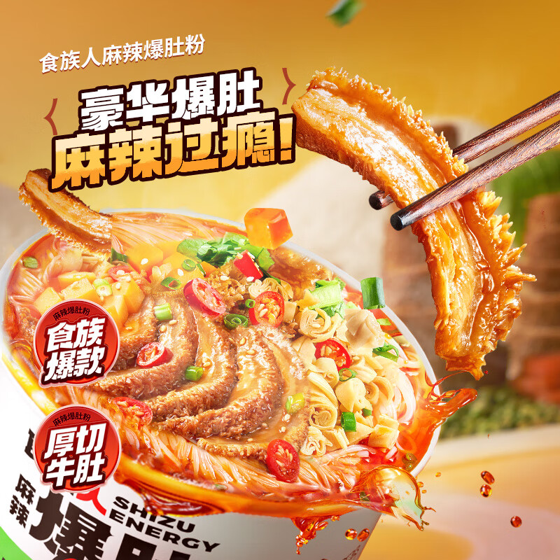 食族人 爆肚粉150g*6桶整箱装 米粉米线粉丝 土豆粉冲泡方便速食夜宵小吃
