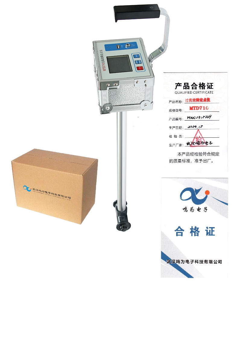 鸣为电子 过流故障定点仪 MTD710高清大图