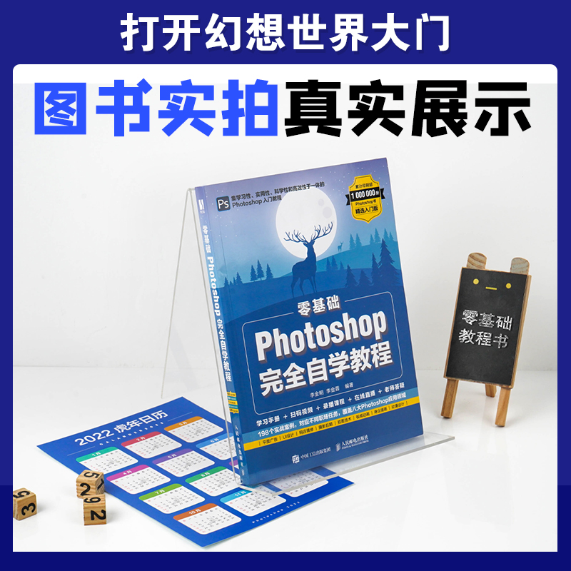 [正版]ps教程书籍零基础自学photoshop从入门到精通学习adobe淘宝美工修图后期调色平面设计软件秒懂教学可搭高清大图