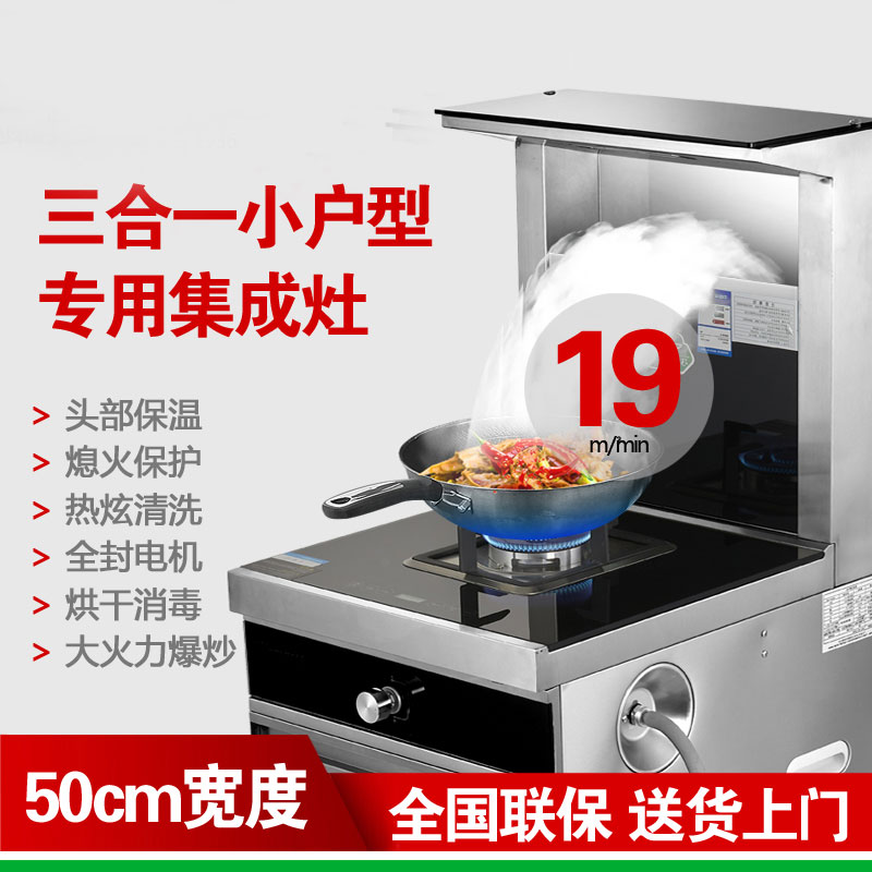 美娇好太太 小尺寸集成灶单灶 大吸力 一体式小户型单眼500MM自动清洗迷你型家用抽烟机灶具消毒柜一体灶头部热菜高清大图