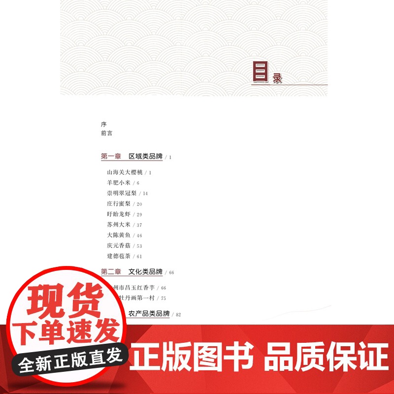 全国农业品牌典型案例(彩图版)/乡村产业振兴案例精选系列 农业农村部乡村产业发展司 编 中国农业出版社978710930高清大图