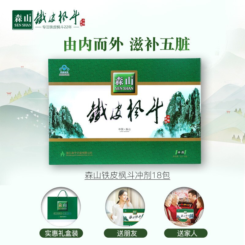 森山牌铁皮枫斗冲剂3g/包*18包石斛颗粒养生礼盒装铁皮石斛保健品