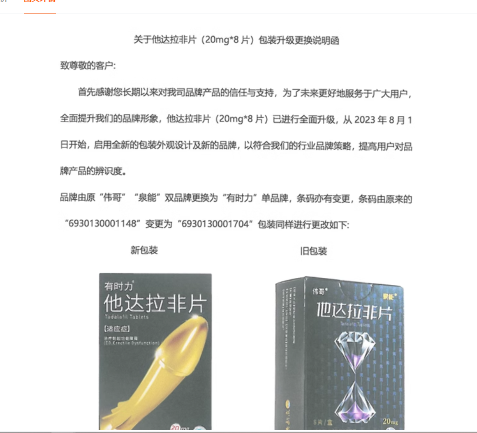 [2盒装]伟哥 他达拉非片 20mg*8片/盒 正品伟哥男用国产非进口速效治疗男性持久不射助硬补肾壮阳保健高清大图