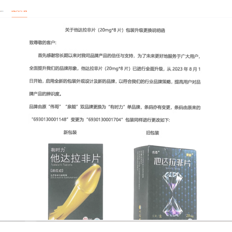[2盒装]伟哥 他达拉非片 20mg*8片/盒 正品伟哥男用国产非进口速效治疗男性持久不射助硬补肾壮阳保健