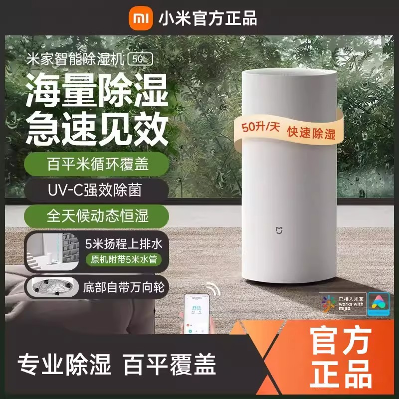 小米米家智能除湿机50L家用抽湿机室内强效吸湿除潮地下室大功率