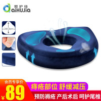 爱护佳(aiHUjia)防褥疮坐垫
