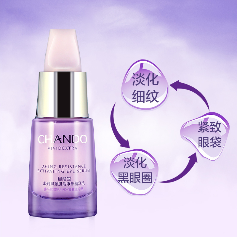 CHCEDO/自然堂眼霜凝时鲜颜肌活眼部精华乳18ml精华液官方旗舰店官网正品淡化细纹黑眼圈滋润眼霜