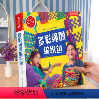 Klutz-多彩绳圈编织包 [正版]益智玩具手工书6-9-12岁儿童玩具Klutz好玩的弹珠轨道儿童酷乐兹系列创意益智游