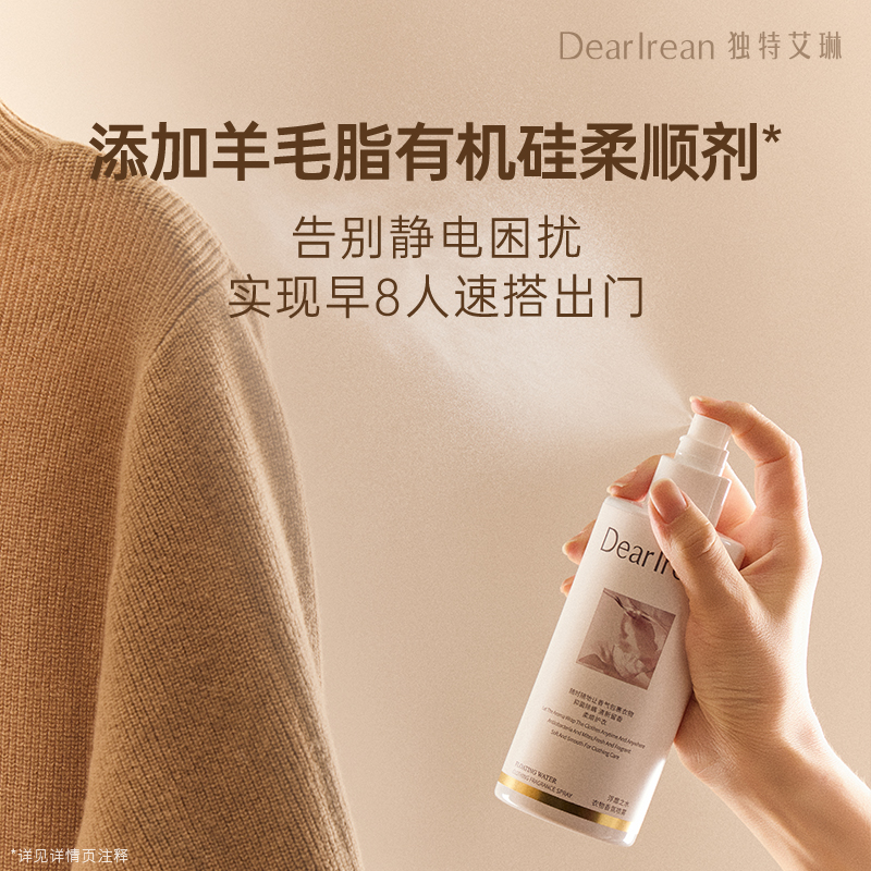 独特艾琳 衣物香氛喷雾-心跳回响 250ml高清大图