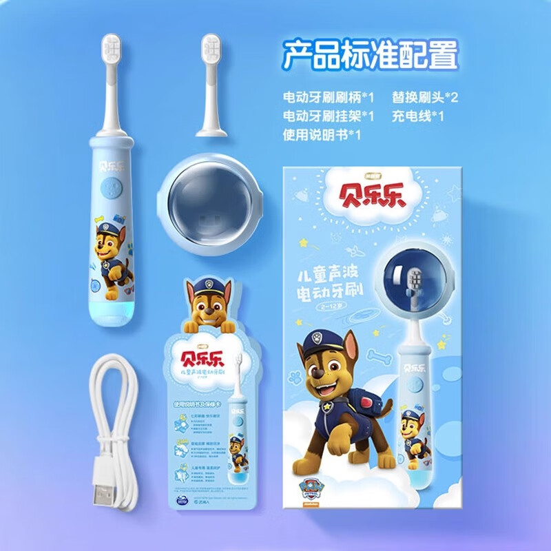 冷酸灵(LESENING) 贝乐乐儿童声波电动牙刷套装(2-12岁)充电款(阿奇)