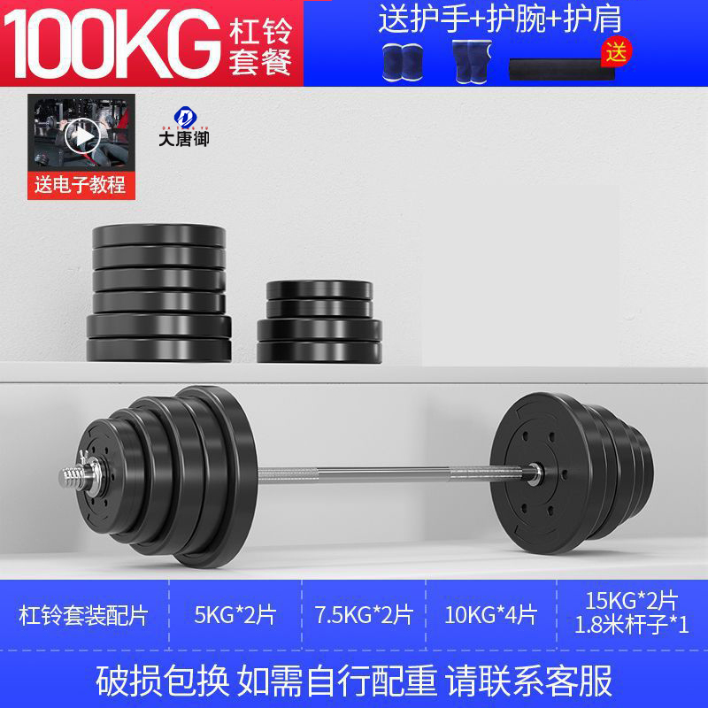 大唐御杠铃套装男士健身深蹲直杆曲杆举重器材扛铃哑铃两用组合 100公斤杠铃[配1.8米加粗杠杆]