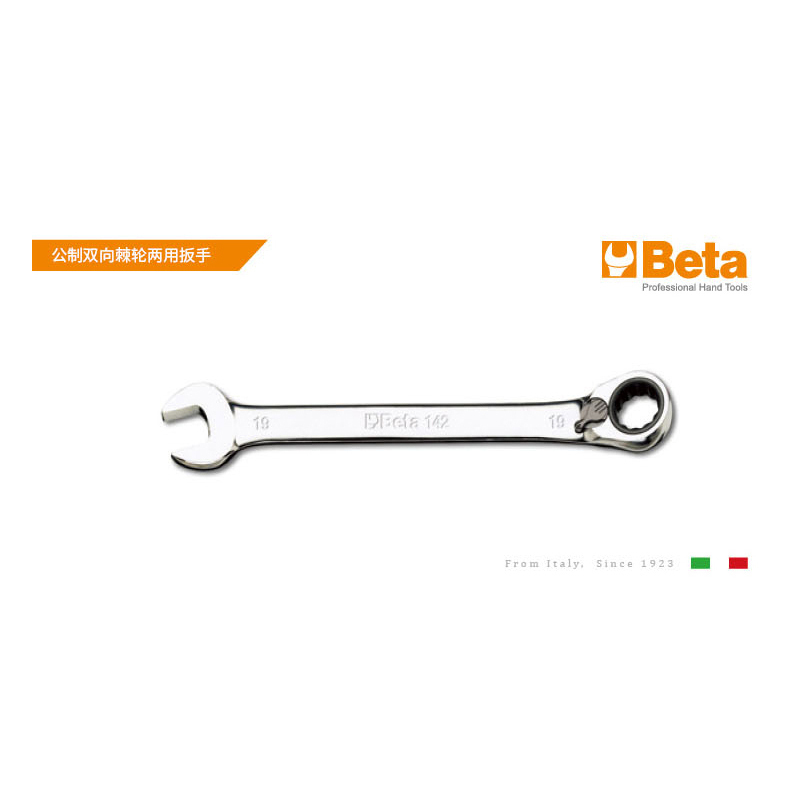 百塔(BETA)142 7 公制双向棘轮两用扳手136mm高清大图
