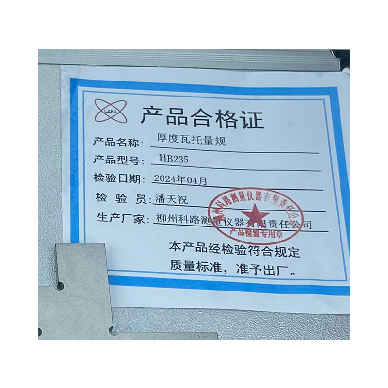 LZKL厚度瓦托量规HB235件高清大图