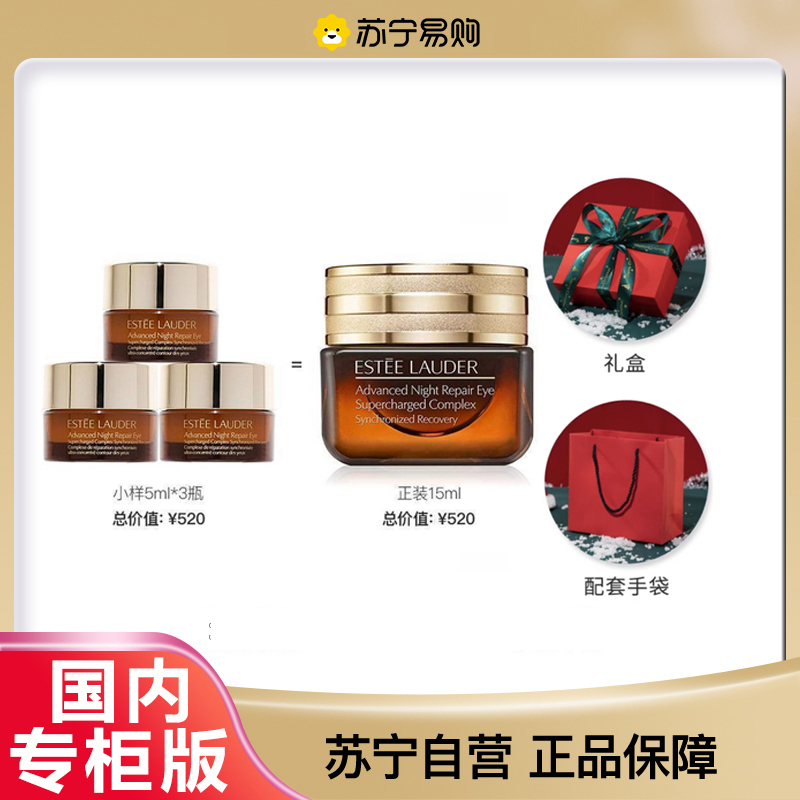 [国内专柜正品,礼盒装]Estee Lauder雅诗兰黛小棕瓶抗蓝光眼霜小样5ML*3