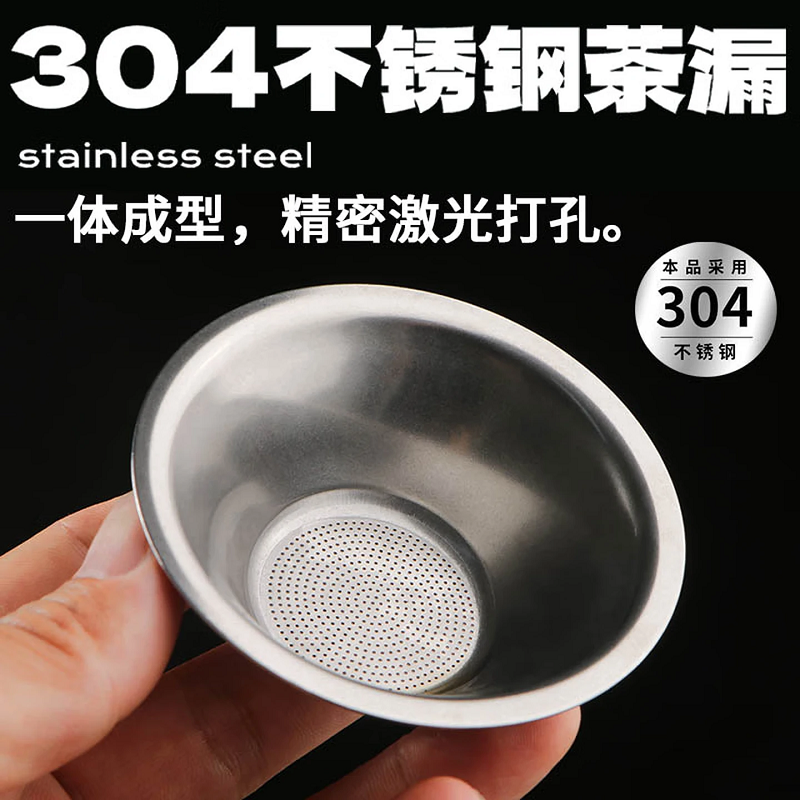来点不锈钢304茶漏茶具配件高清大图
