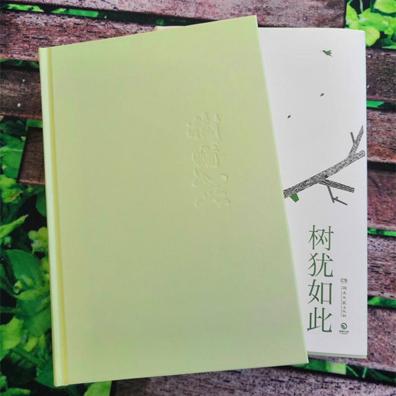 [正版]树犹如此 白先勇 著 自由组合套装文学 书店图书籍 湖南文艺出版社高清大图