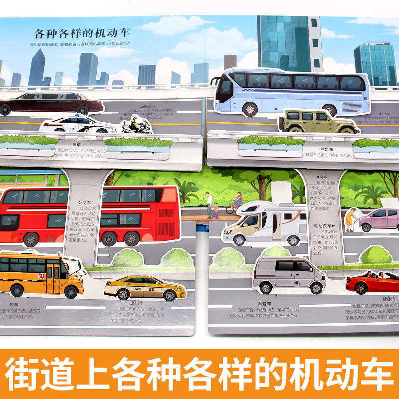 [揭秘汽车]3d立体翻翻书 [正版]抖音同款揭秘汽车立体书儿童翻翻书汽车3d立体书 3-6岁宝宝读物小学生课外阅读一二年
