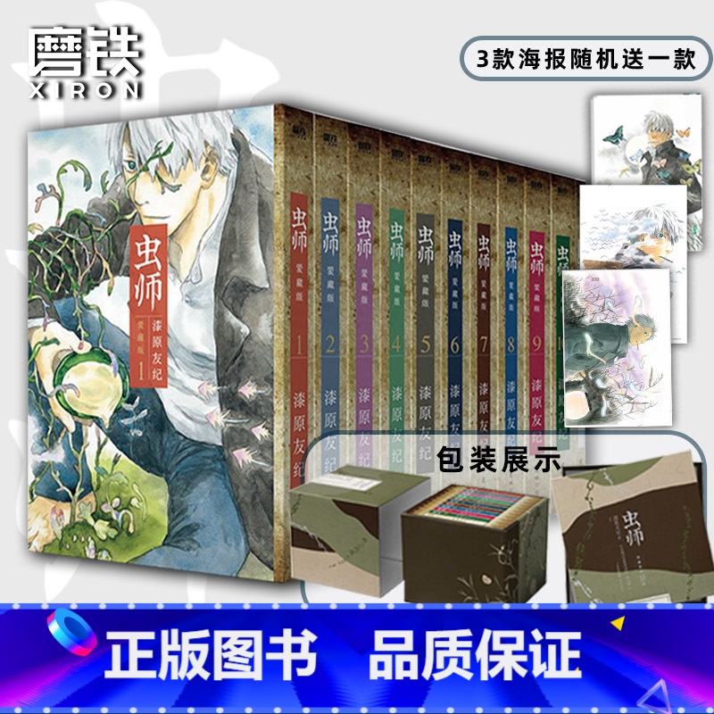 【正版】虫师 简中漫画 典藏版 全10卷+特别篇 日本讲谈社 简体中文版 动漫原著 无删减 虫师周边漫画 书籍