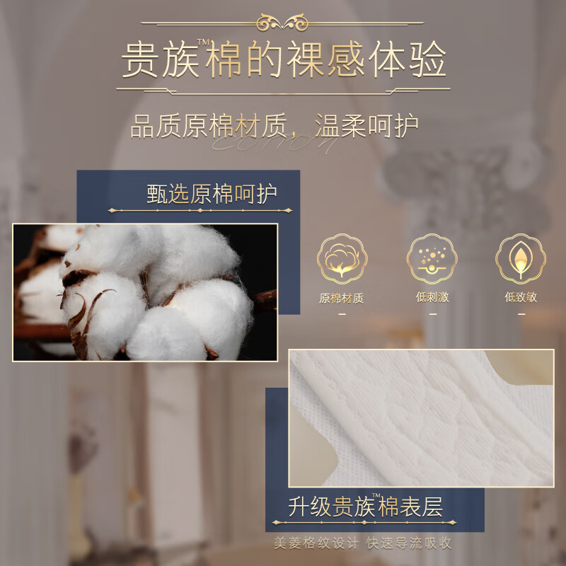 苏菲裸感S贵族棉超长夜用卫生巾420mm*6片*10包高清大图