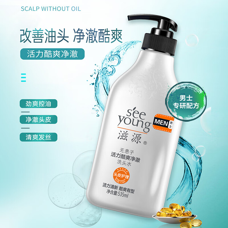 滋源无患子洗发水无硅油男士活力酷爽净澈洗发露535ml(无硅油 清透补水 发丝柔韧 酷爽有型)瓶高清大图