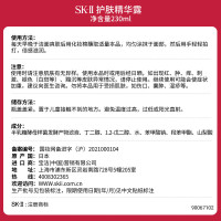 SK-II神仙水 230ML