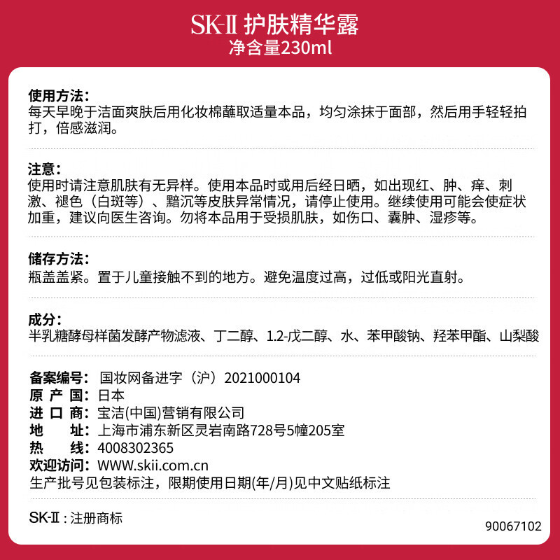 SK-II神仙水 230ML