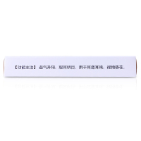 3盒装]君碧莎 益气聪明丸 4.5g*6瓶/盒 益气升阳聪耳明目耳聋耳鸣视物昏花眼睛模糊药