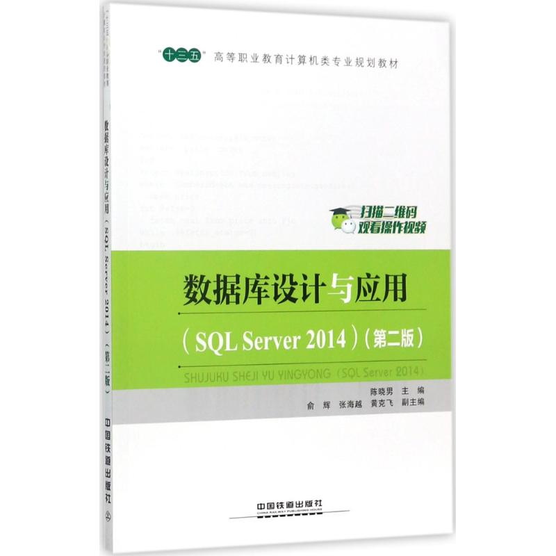 【M】数据库设计与应用-9787113233921
