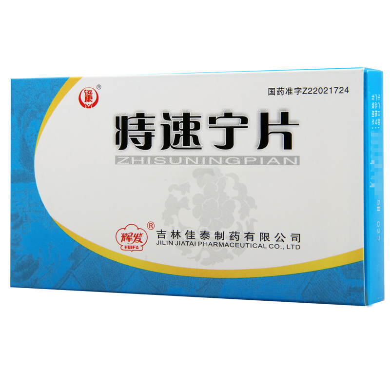 迅康 痔速宁片 12片*2板/盒高清大图