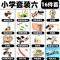 幼儿园小班9件套 小学生科技小制作套装儿童创意diy科学实验物理玩具手工发明材料