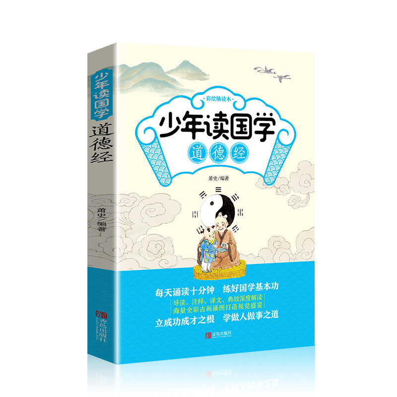 醉染图书少年读国学:道德经(彩绘精读本)9787555256960高清大图