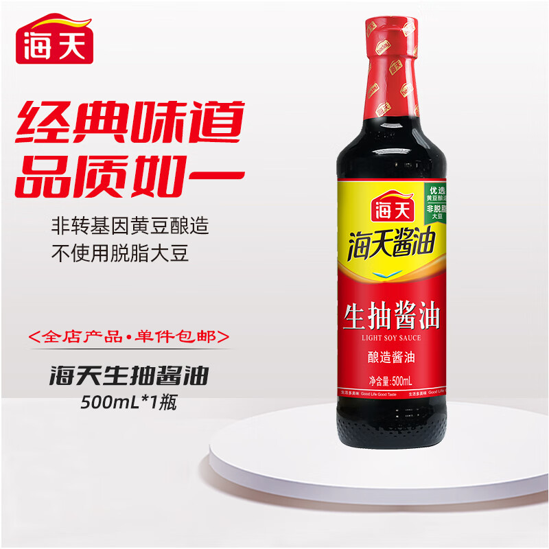 海天生抽酱油500ml瓶装PET商用家用酿造酱油炒菜蒸鱼提味生抽酱油